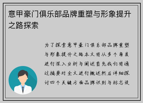 意甲豪门俱乐部品牌重塑与形象提升之路探索