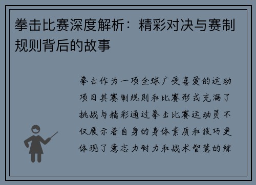 拳击比赛深度解析：精彩对决与赛制规则背后的故事