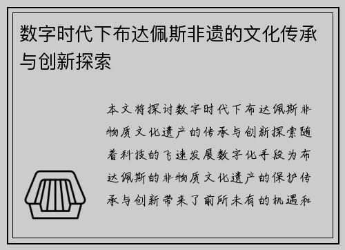 数字时代下布达佩斯非遗的文化传承与创新探索
