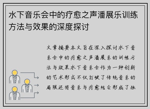 水下音乐会中的疗愈之声潘展乐训练方法与效果的深度探讨