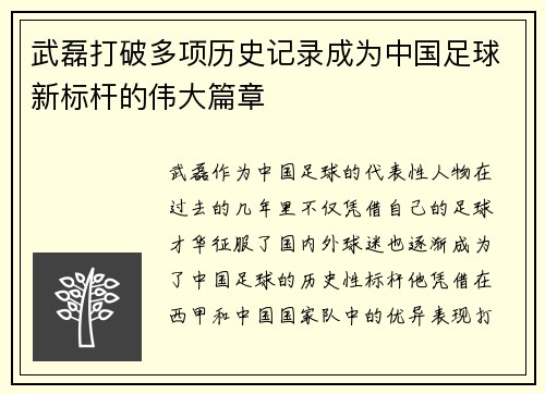 武磊打破多项历史记录成为中国足球新标杆的伟大篇章 武磊打破多项历史记录成为中国足球新标杆的伟大篇章