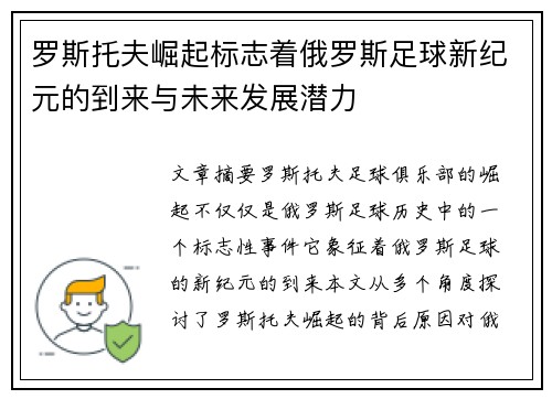 罗斯托夫崛起标志着俄罗斯足球新纪元的到来与未来发展潜力