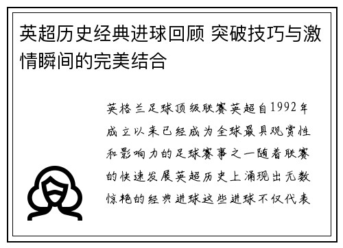 英超历史经典进球回顾 突破技巧与激情瞬间的完美结合