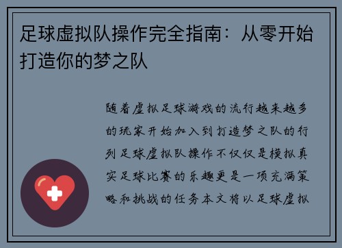 足球虚拟队操作完全指南：从零开始打造你的梦之队
